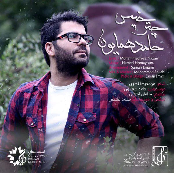 چتر خیس از حامد همایون