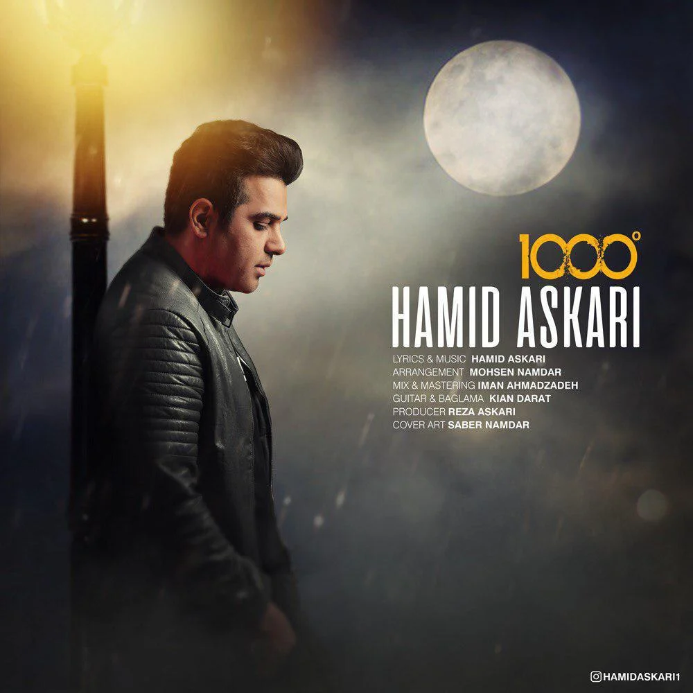 1000 درجه از حمید عسکری
