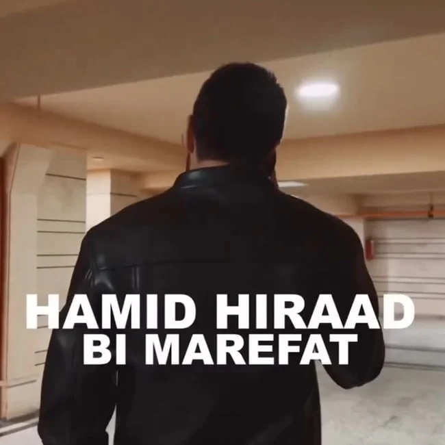 آهنگ جدید حمید هیراد به نام بی معرفت