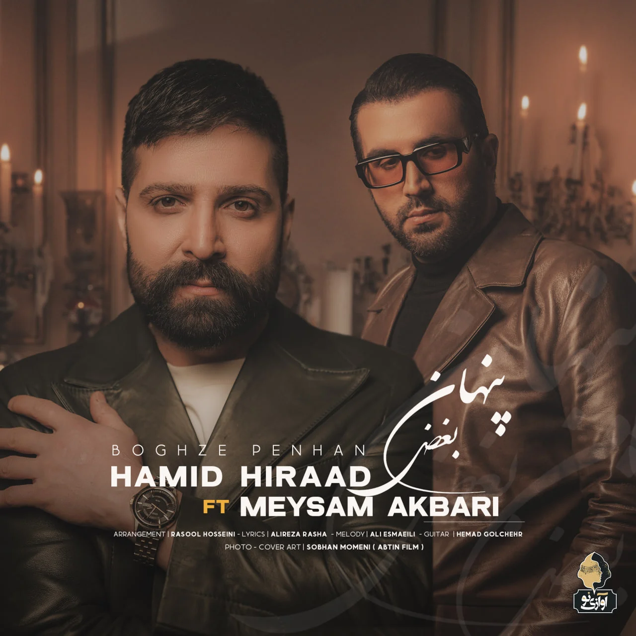آهنگ جدید حمید هیراد به نام بغض پنهان