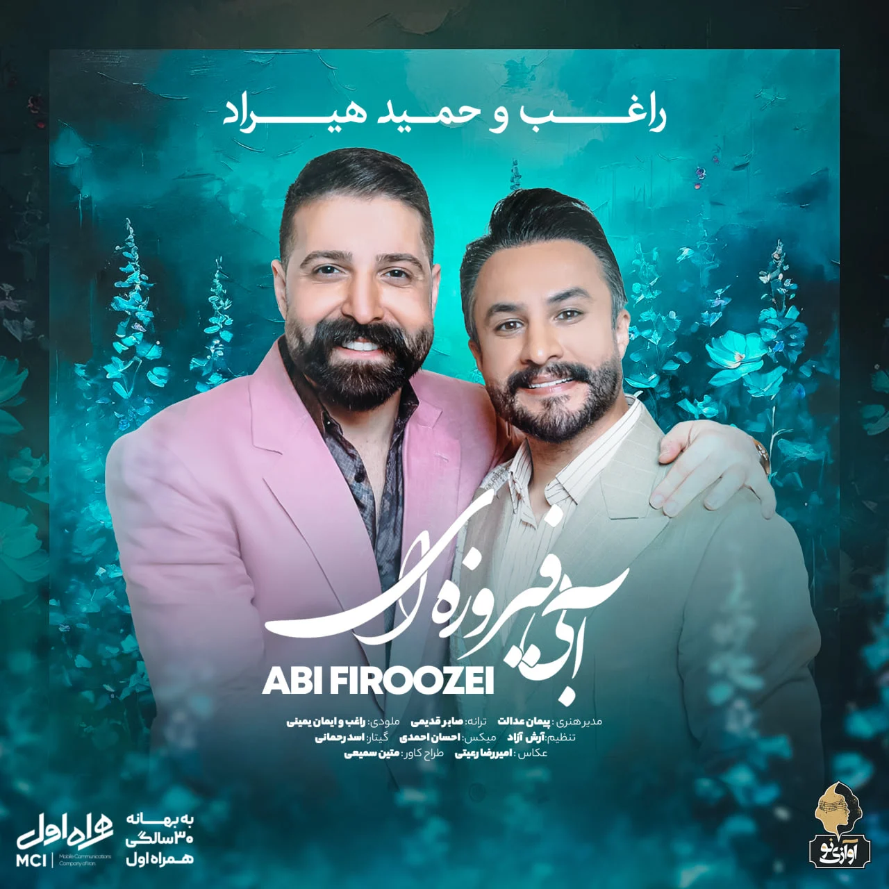 آبی فیروزه ایی از حمید هیراد