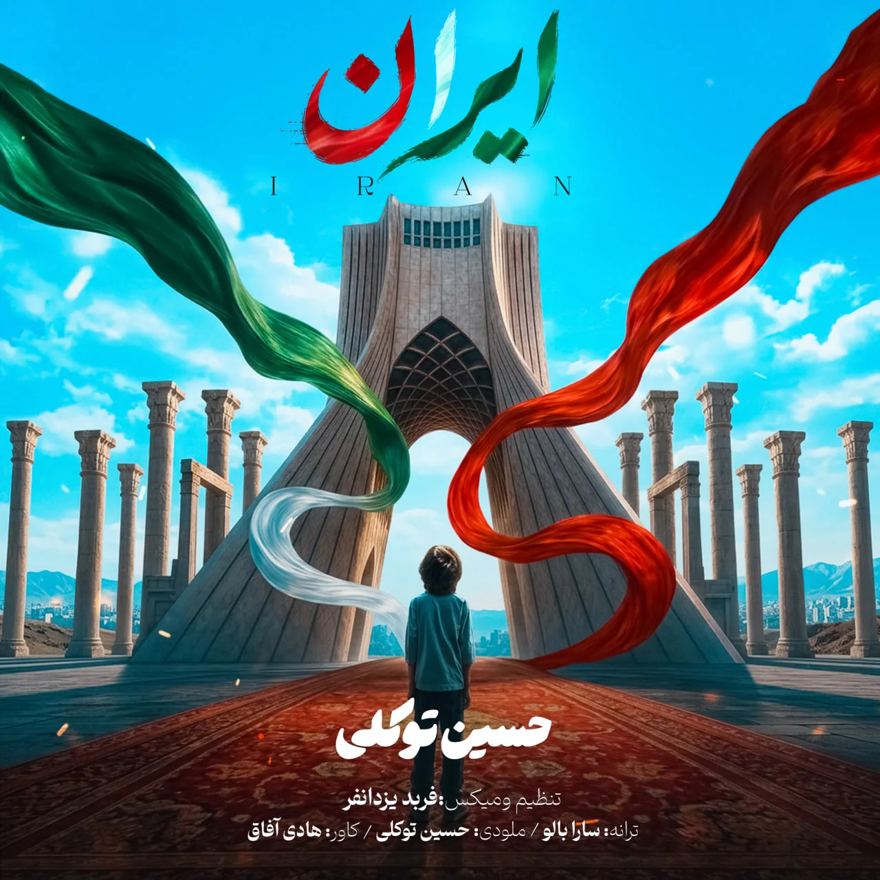 ایران از حسین توکلی
