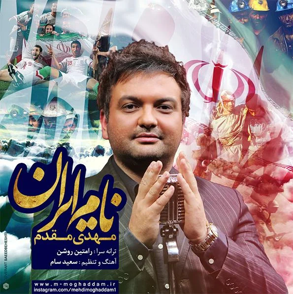 نام ایران از مهدی مقدم
