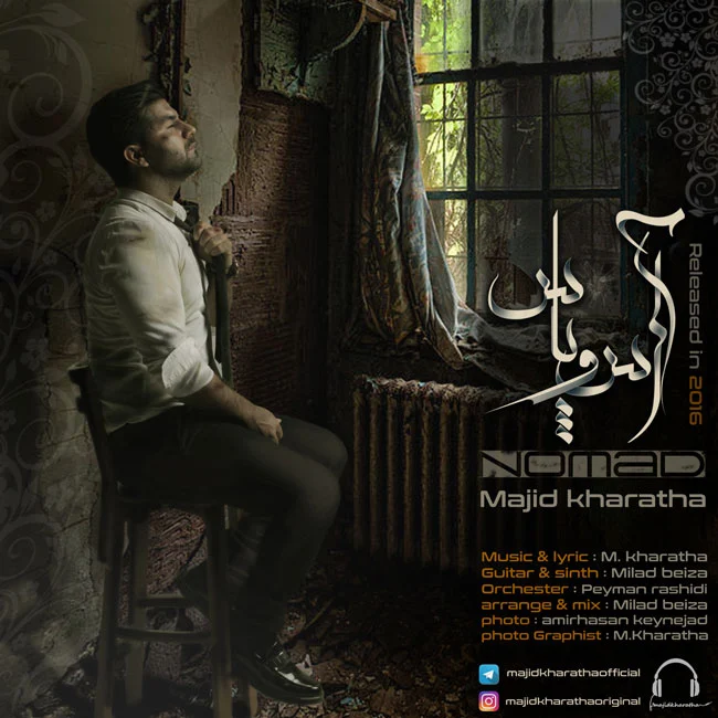 آس و پاس از مجید خراطها
