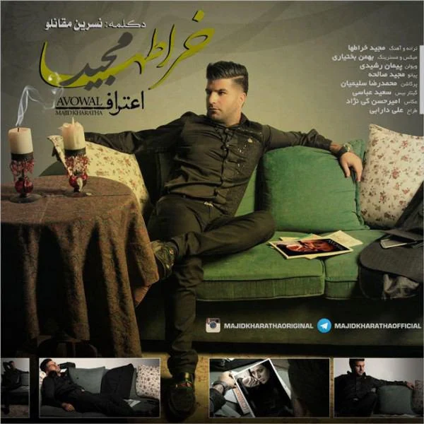 اعتراف از مجید خراطها