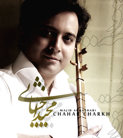 4 چرخ از مجید اخشابی