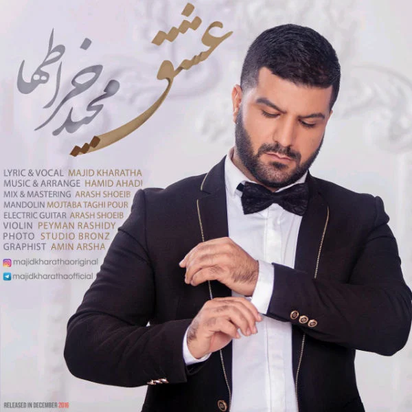 آهنگ جدید مجید خراطها به نام عشق