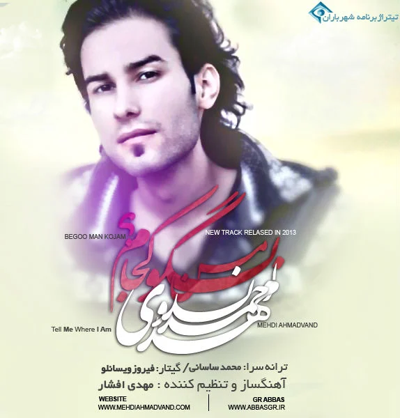 بگو من کجام از مهدی احمدوند