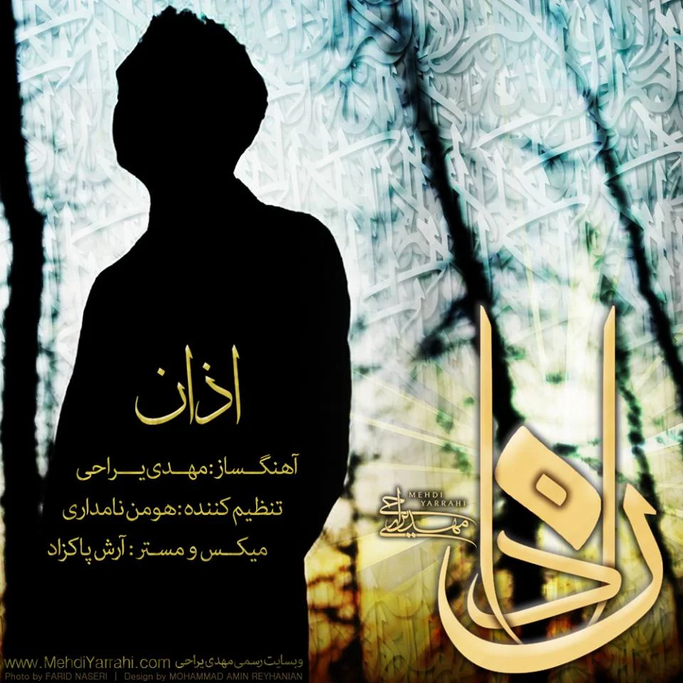 آهنگ جدید مهدی یراحی به نام اذان