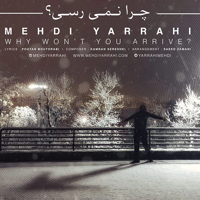آهنگ جدید مهدی یراحی به نام چرا نمیرسی