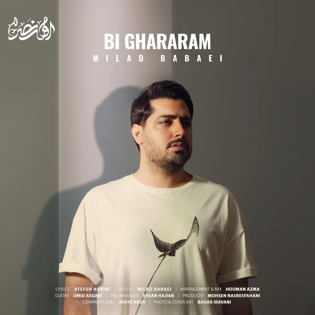 به قرارم از میلاد بابایی
