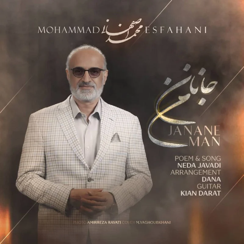 جان من از محمد اصفهانی