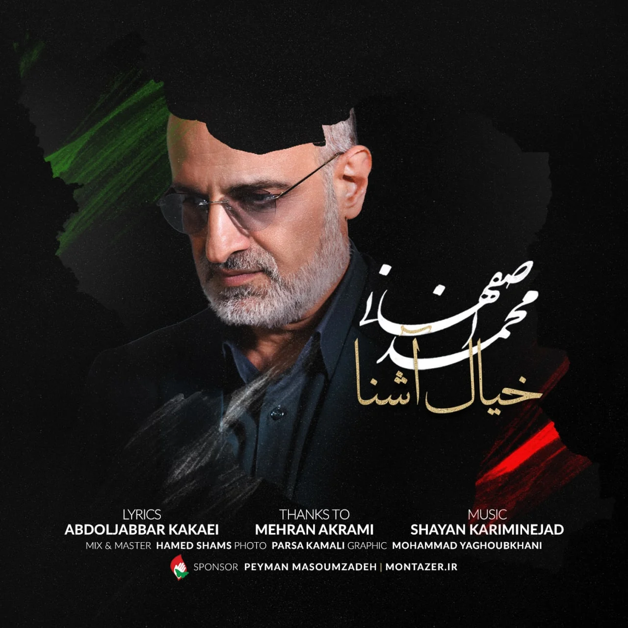 خیال آشنا از محمد اصفهانی