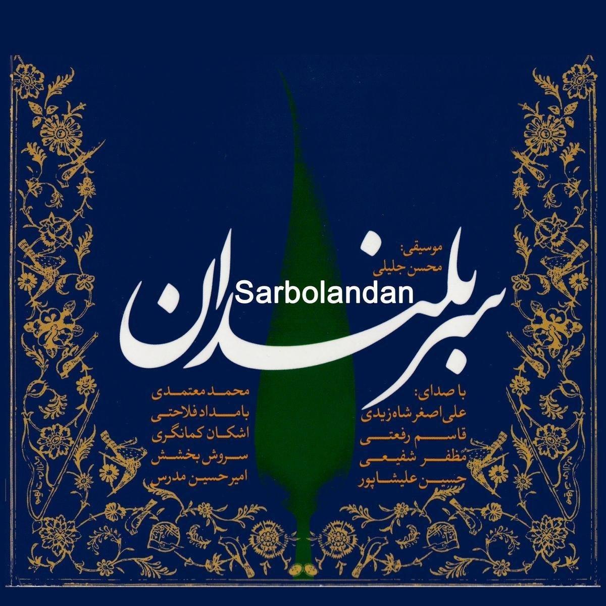 بهانه ایی برای گریستن از محمد معتمدی