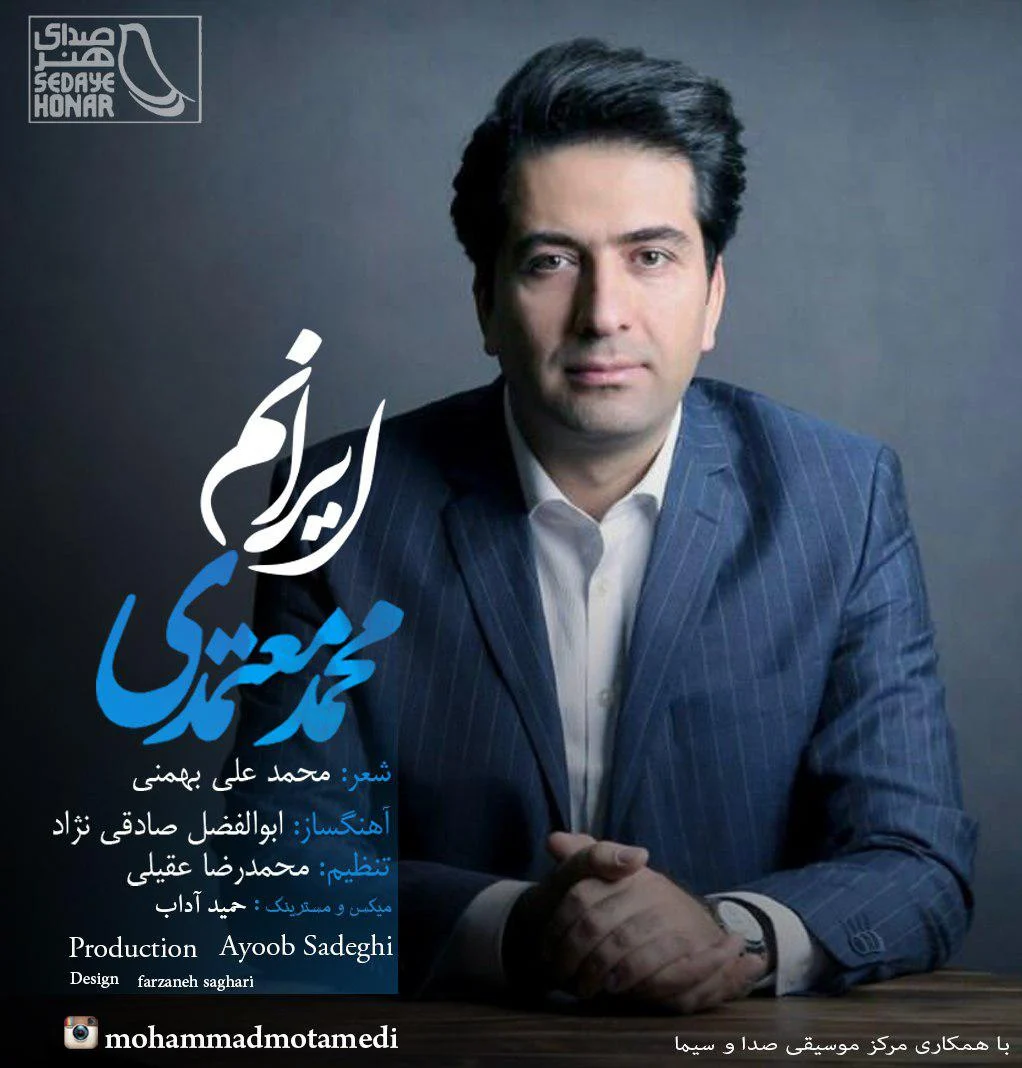 آهنگ جدید محمد معتمدی به نام ایرانم