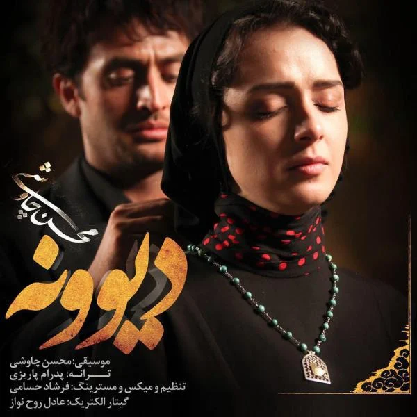 دیونه از محسن چاوشی