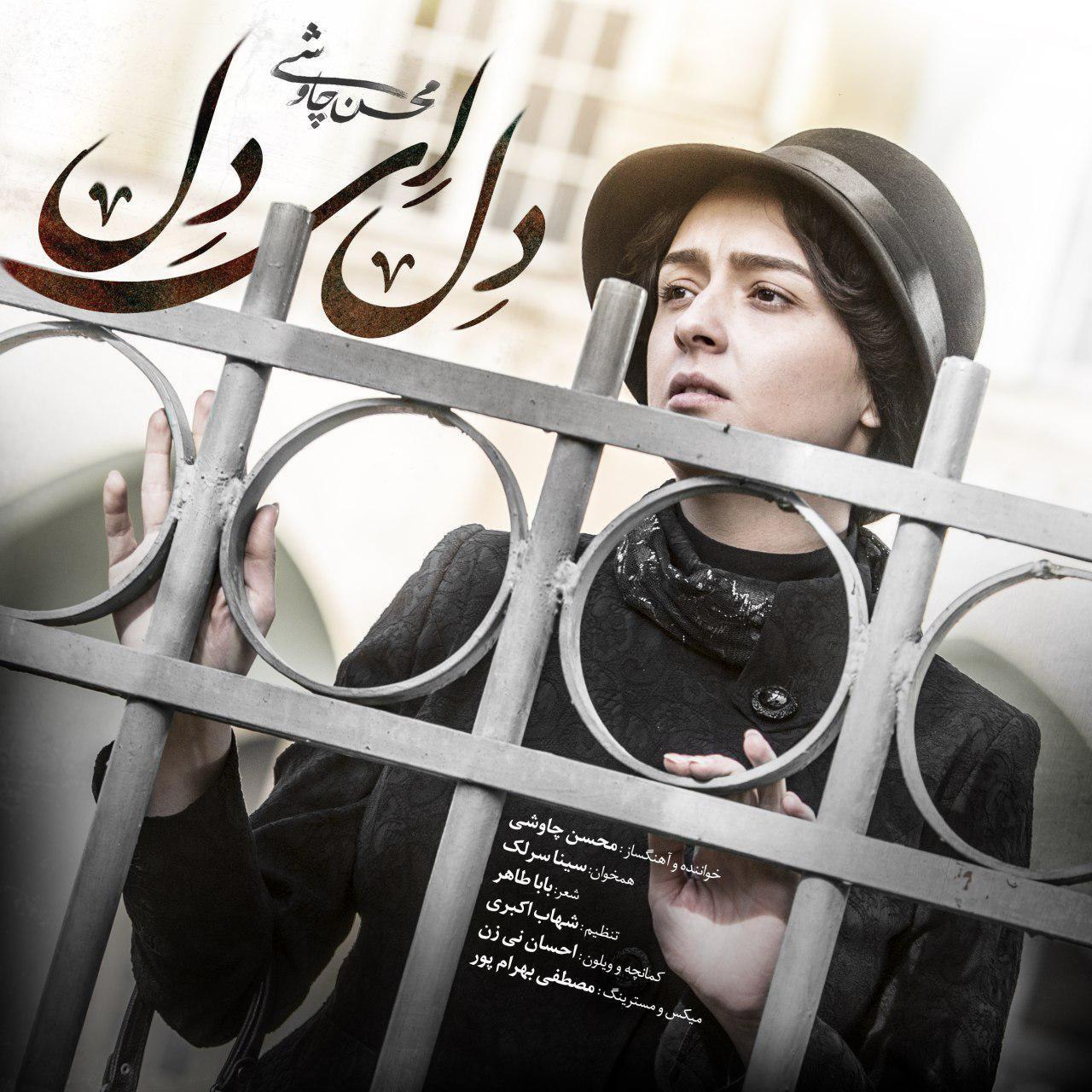 دل ای دل از سینا سرلک