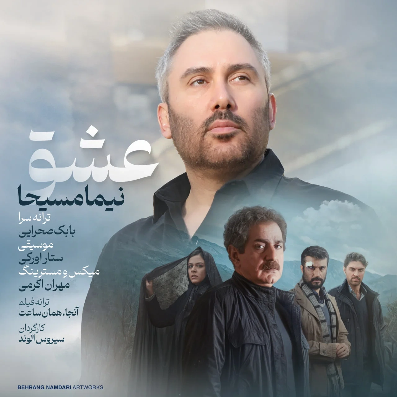 عشق از حمید هیراد