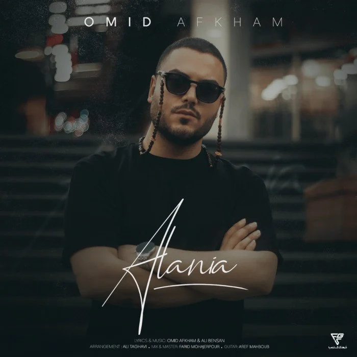 علنیا از امید افخم