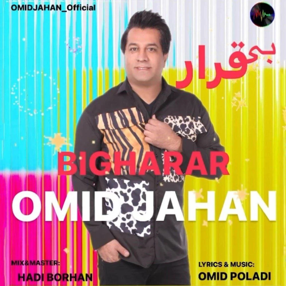 بی قرار از امید جهان