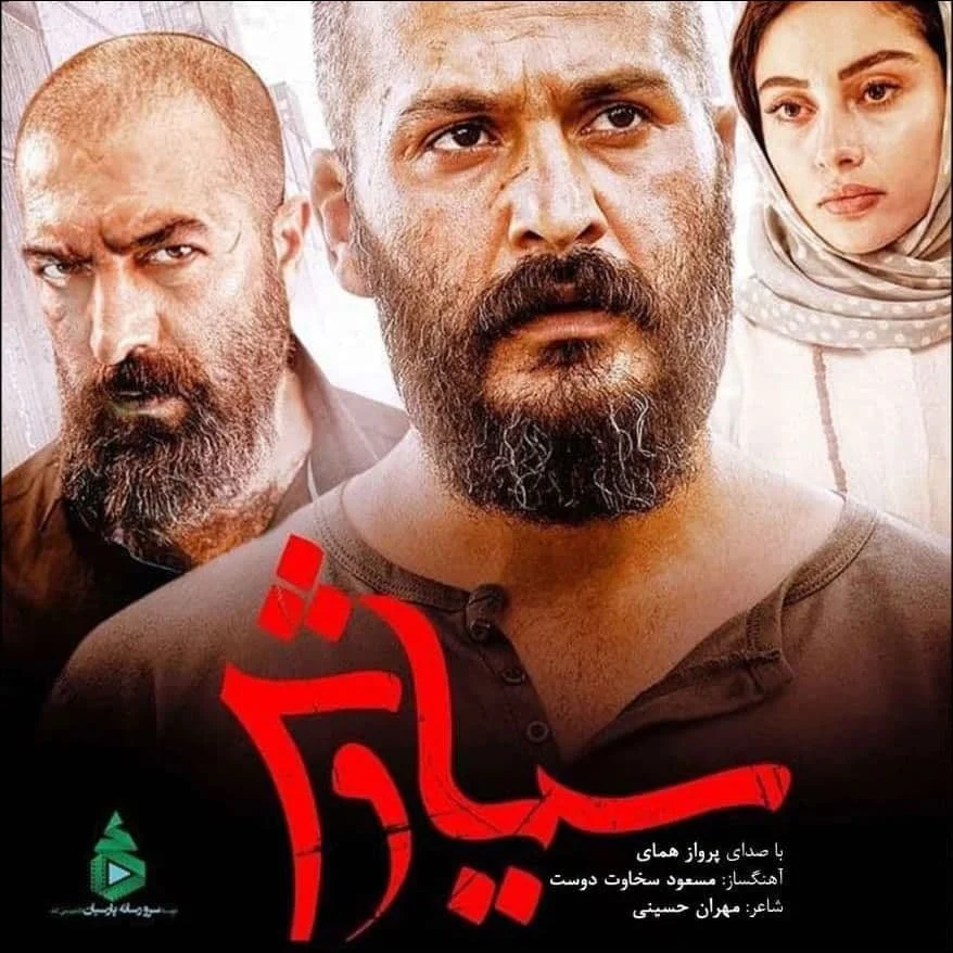 آهنگ جدید پرواز همای به نام سوگ سیاوش