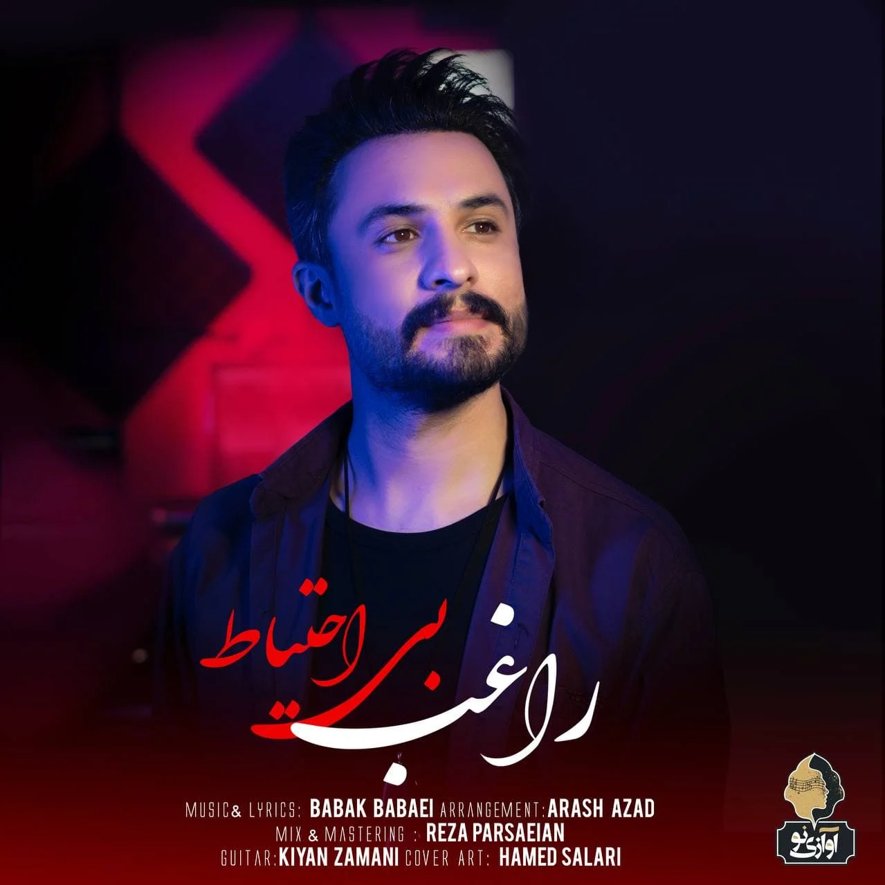 آهنگ جدید راغب به نام بی احتیاط