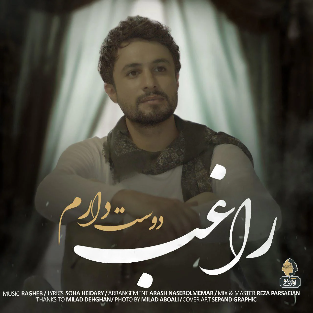 آهنگ جدید راغب به نام دوست دارم