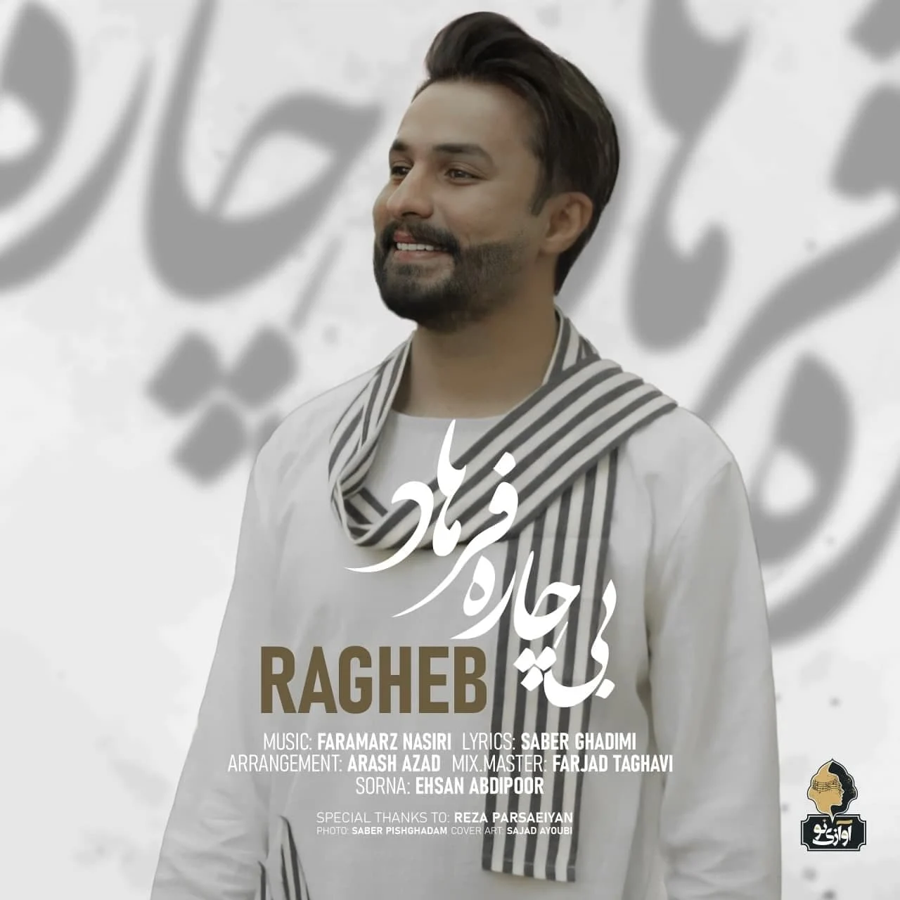 آهنگ جدید راغب به نام بیچاره فرهاد