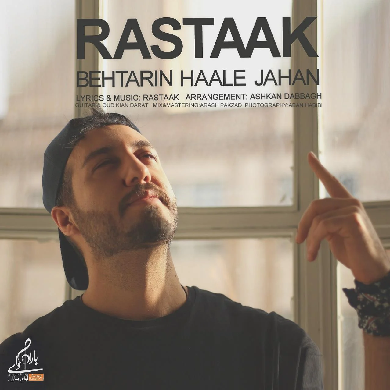 بهترین حال جهان از رستاک