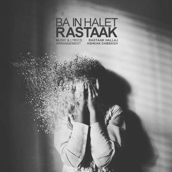 آهنگ جدید رستاک به نام با این حالت