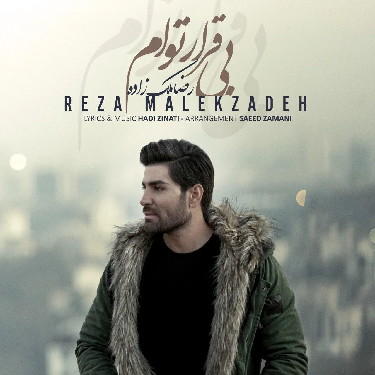 بی قرار توام از رضا ملک زاده