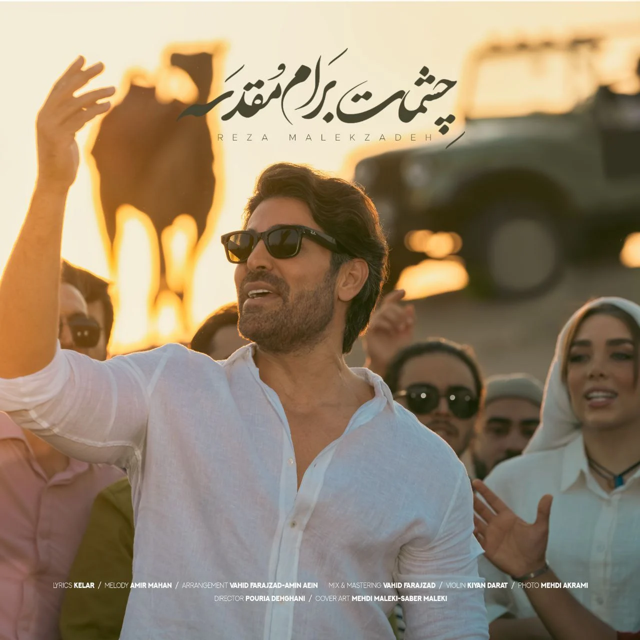 چشمات برام مقدس از رضا ملک زاده