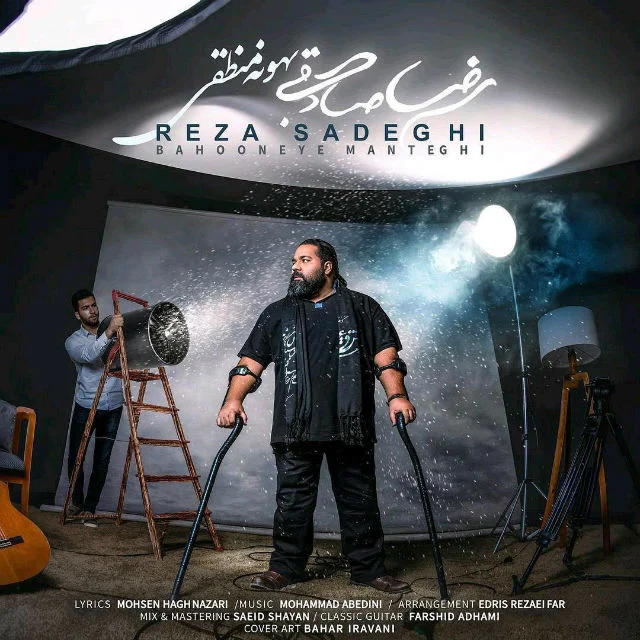 آهنگ جدید رضا صادقی به نام بهونه منطقی