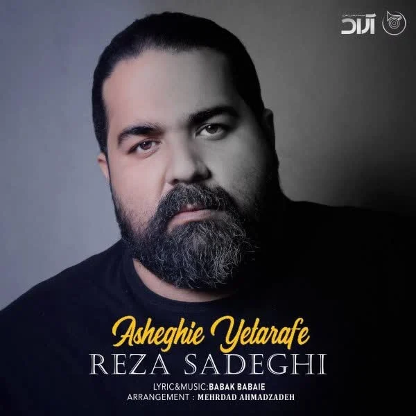 عاشقی یه طرفه از رضا صادقی