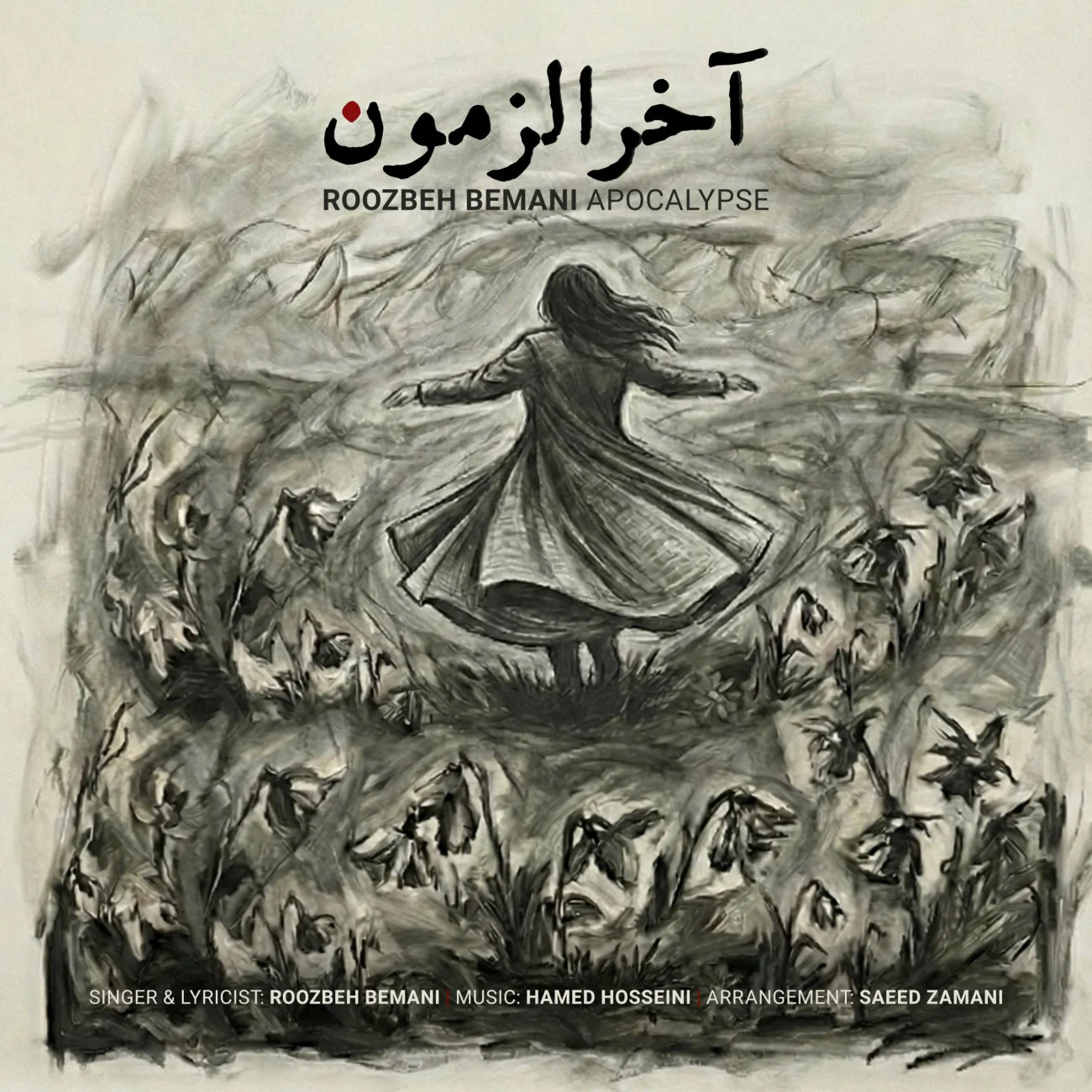 آخرالزمون از روزبه بمانی