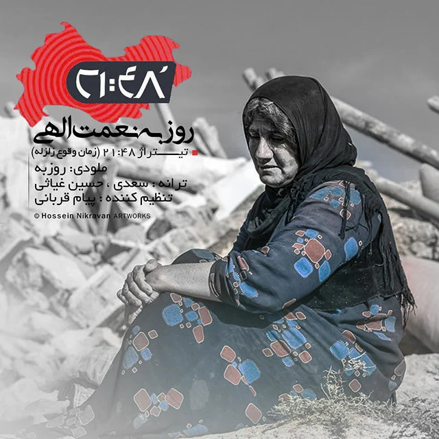 48 21 از روزبه نعمت الهی