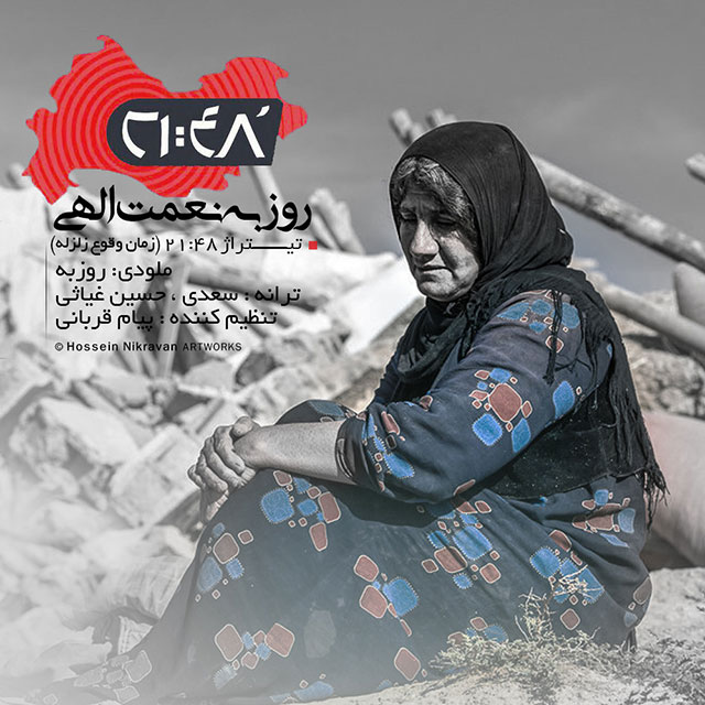 48 21 از روزبه نعمت الهی