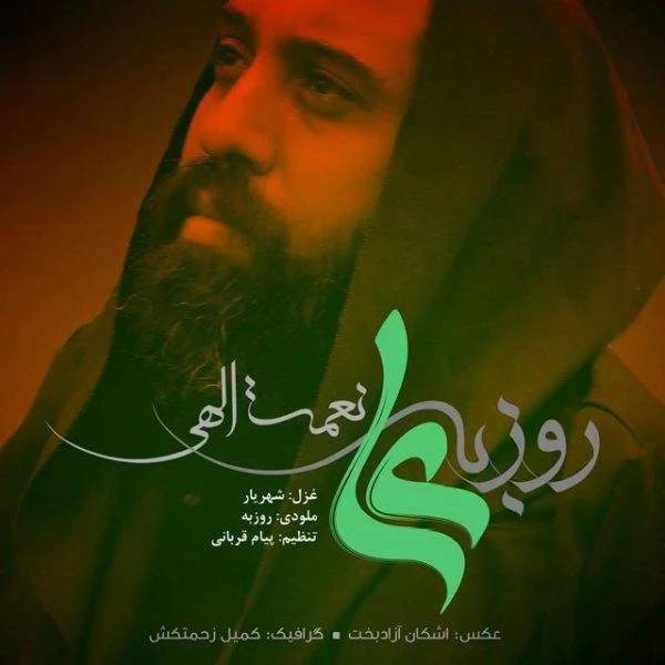 علی از روزبه نعمت الهی