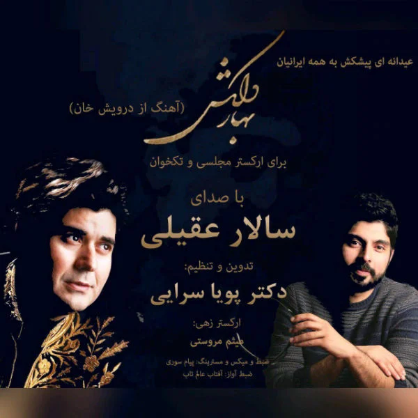 بهار دلکش از سالار عقیلی