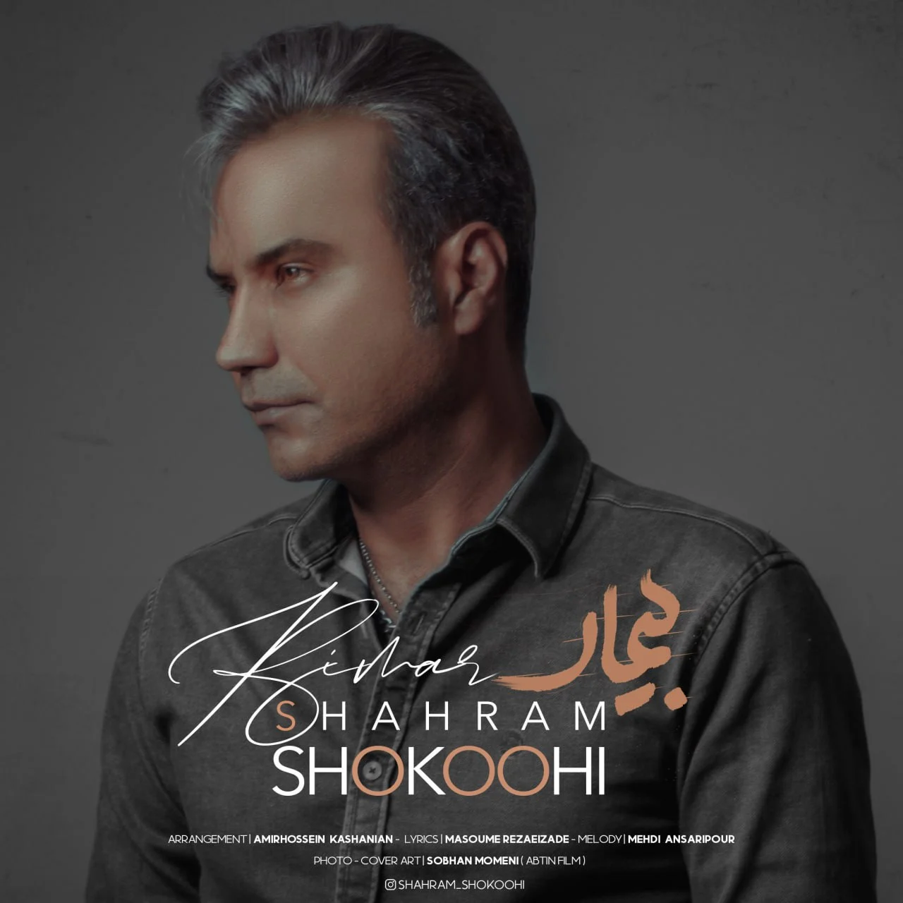 بیمار از شهرام شکوهی
