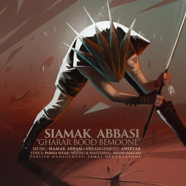 آهنگ جدید سیامک عباسی به نام قرار بود بمونه