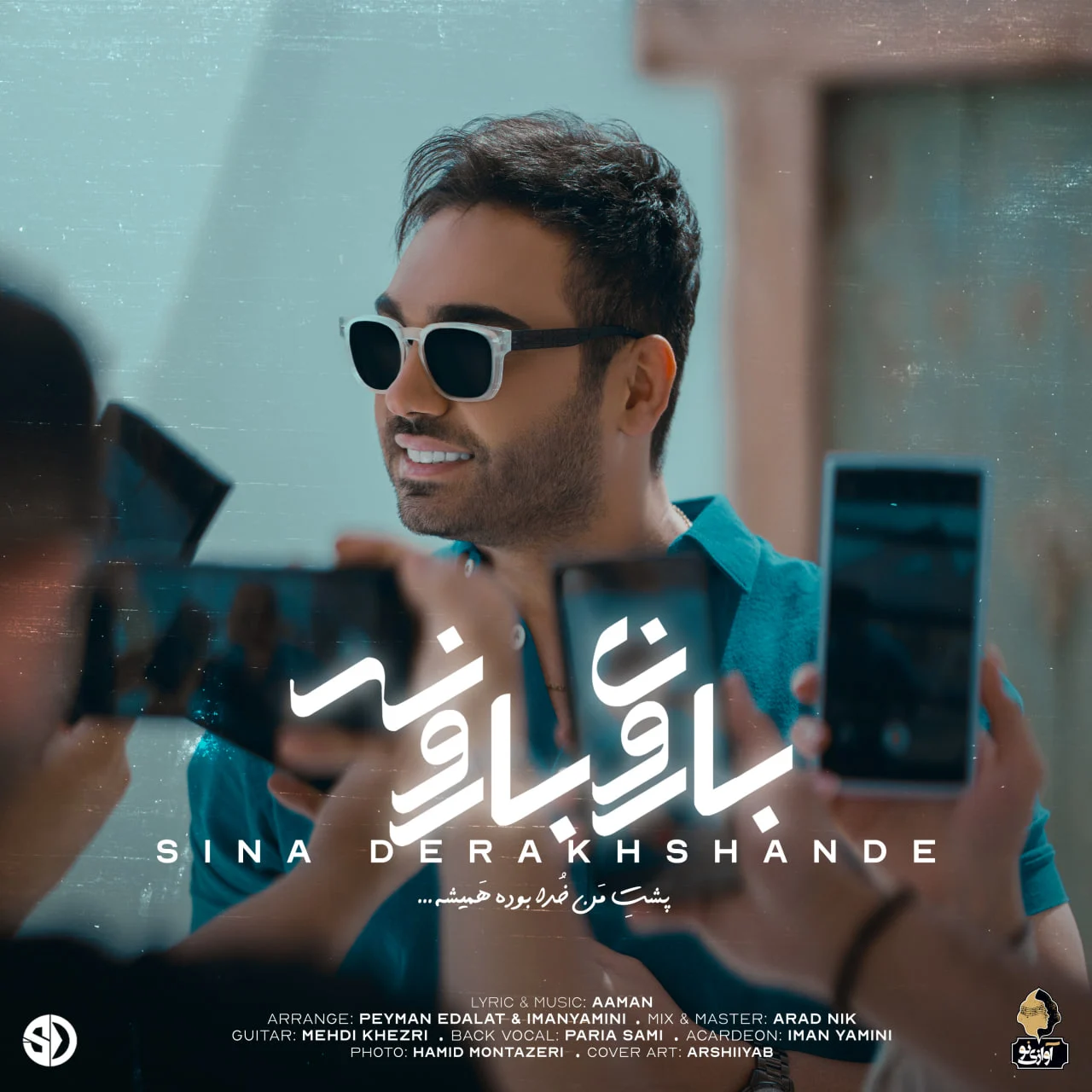 بارون بارون از سینا درخشنده