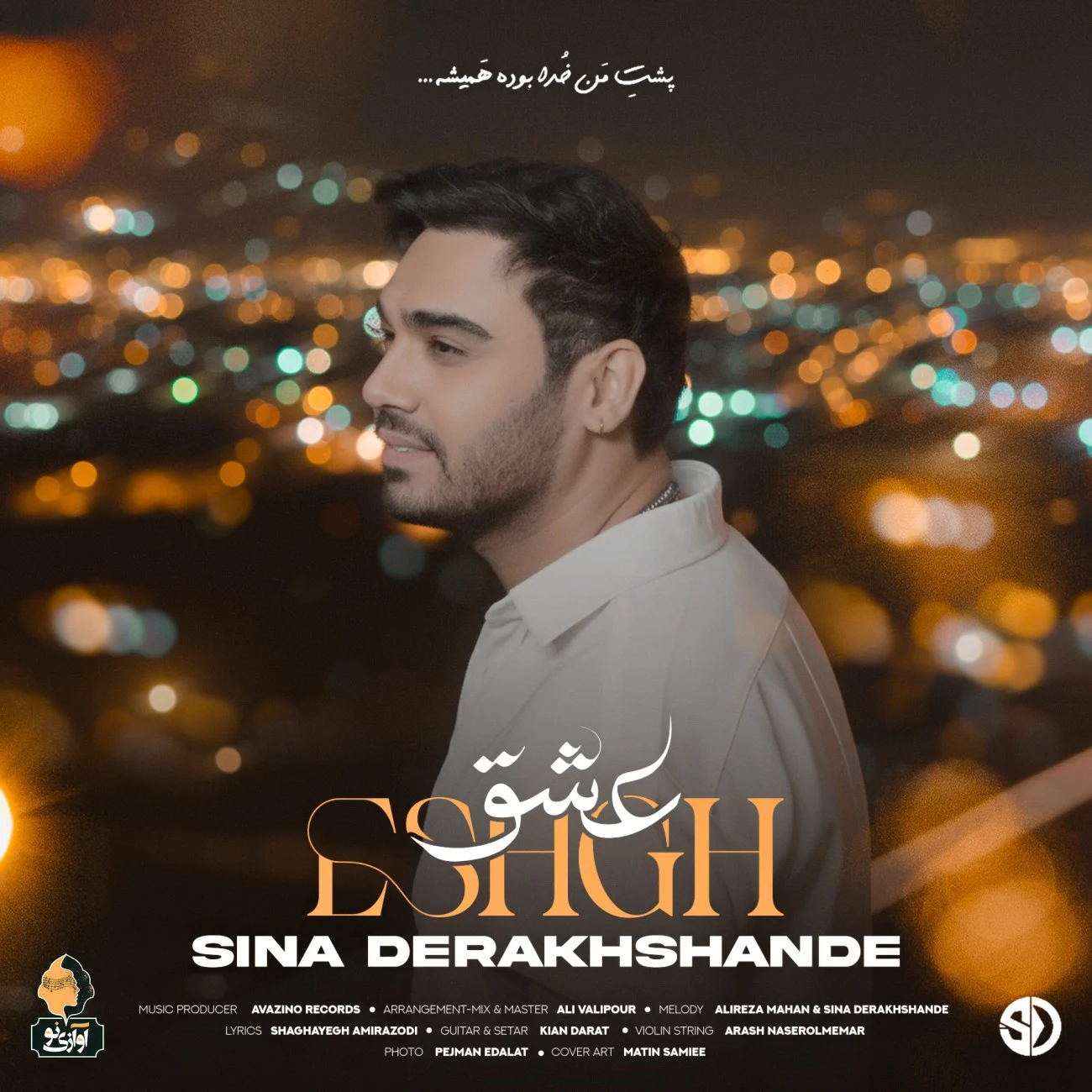 آهنگ جدید سینا درخشنده به نام عشق