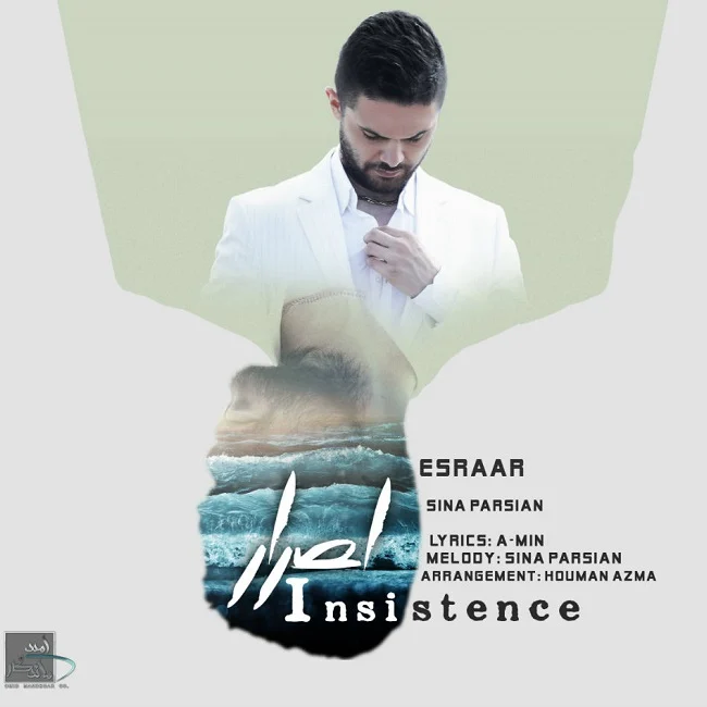 آهنگ جدید سینا پارسیان به نام اصرار