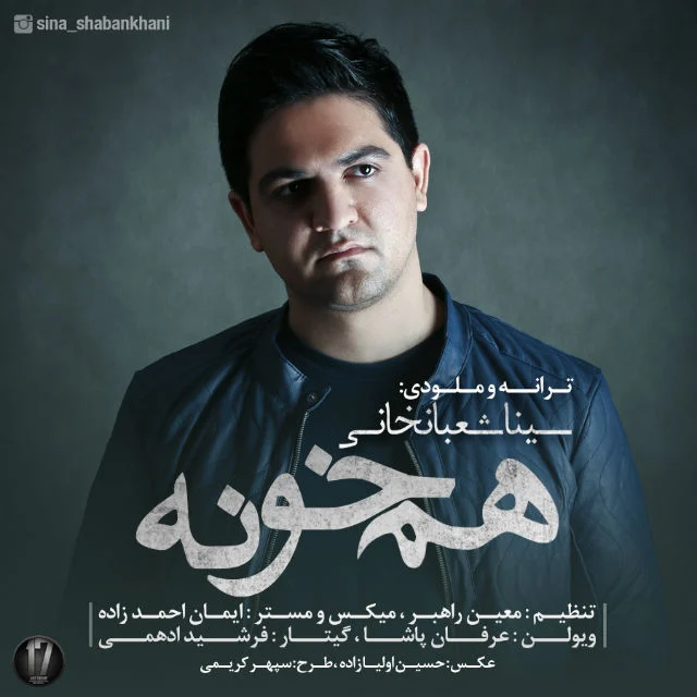 همخونه از سینا شعبانخانی
