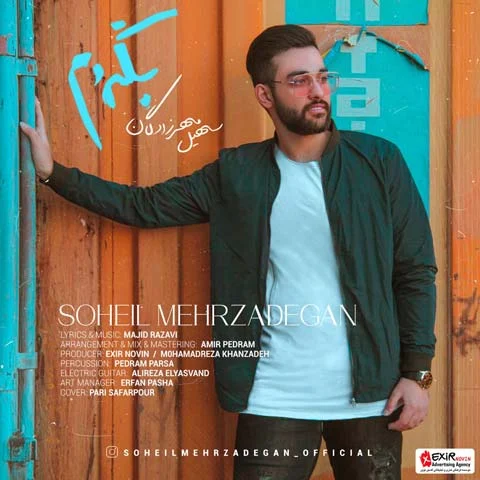 بگردم از سهیل مهرزادگان