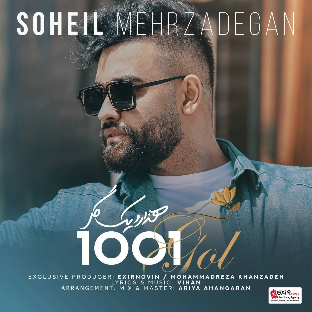 1001 گل از سهیل مهرزادگان