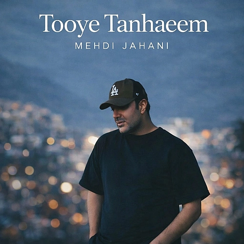 تویه تنهاییم