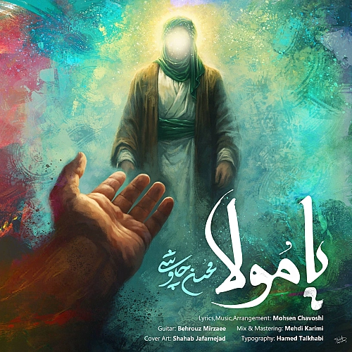یا مولا