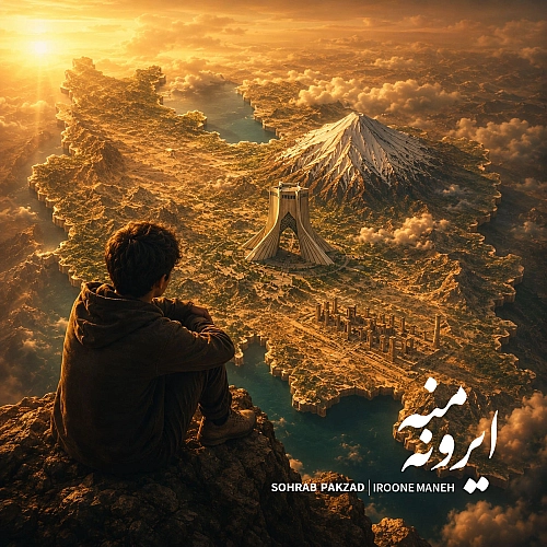 ایرون منه